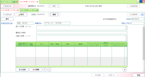 『寿』ライフサポートプラン