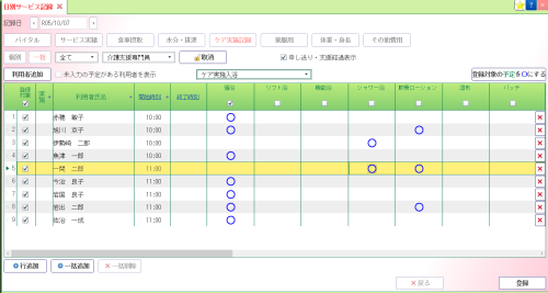 『寿』介護サービス記録