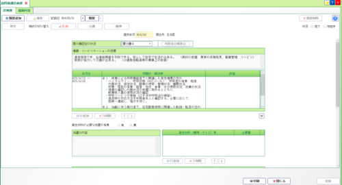 『寿』訪問看護計画書