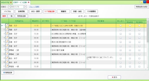 在宅強化型等に関する実態調査表