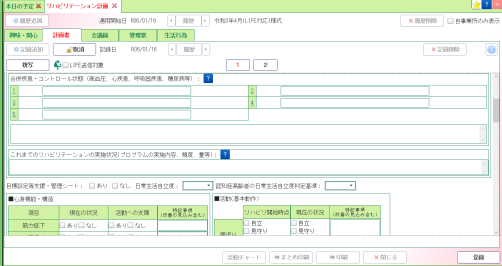 『寿』サービス計画・個別援助計画書