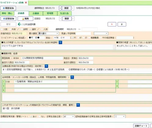 『寿』サービス計画・個別援助計画書