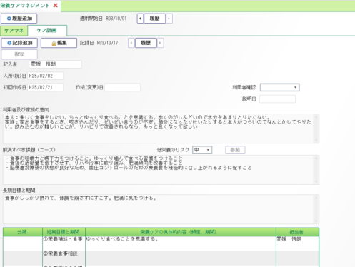 『寿』訪問看護計画書